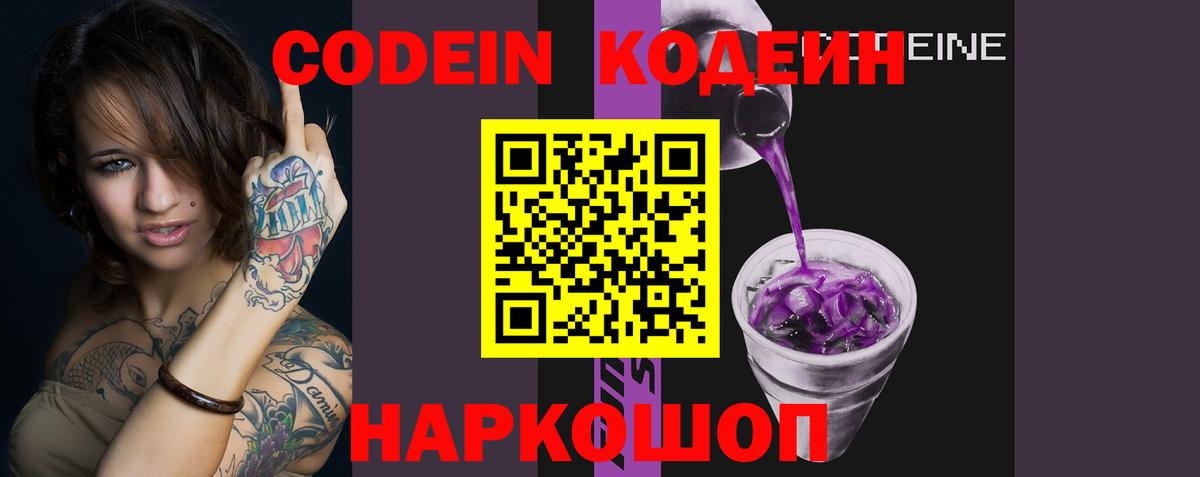 Кодеиновый сироп Lean Purple Drank  где найти   Воскресенск  Вход с VPN  Codein Purple Drank 