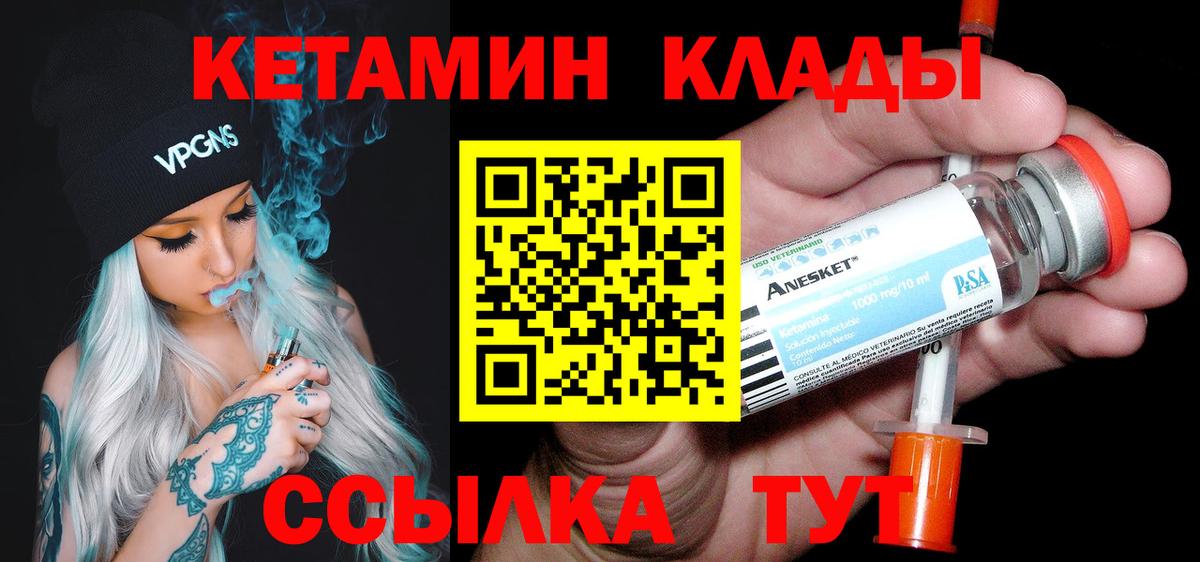 даркнет состав  ссылка на мегу ТОР  Вход с VPN  КЕТАМИН VHQ  Кетамин VHQ  Воскресенск 