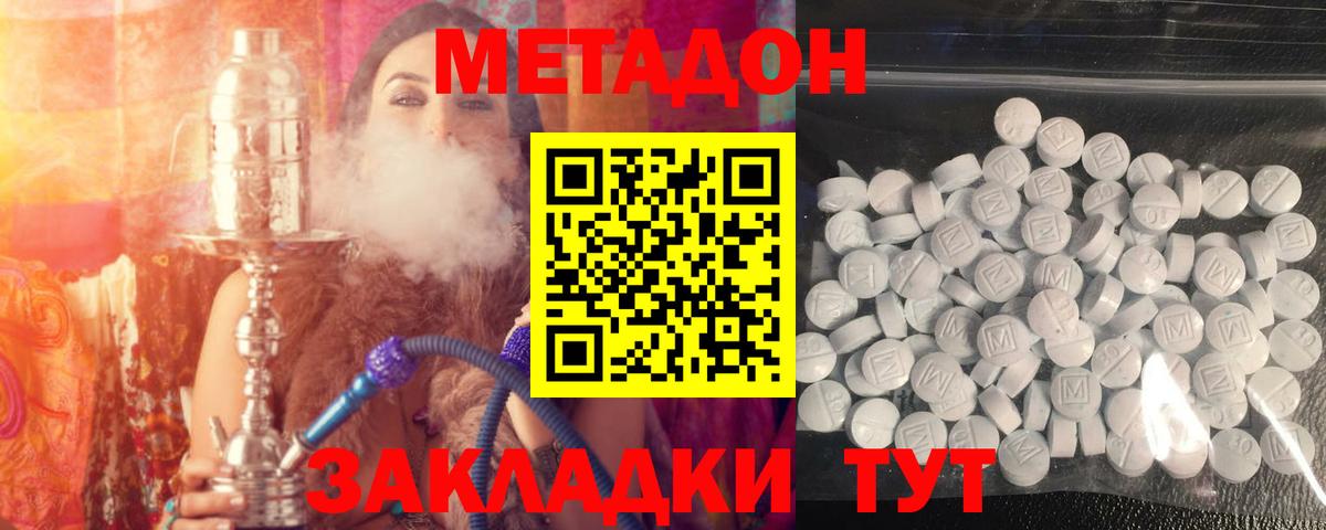 МЕТАДОН кристалл Воскресенск